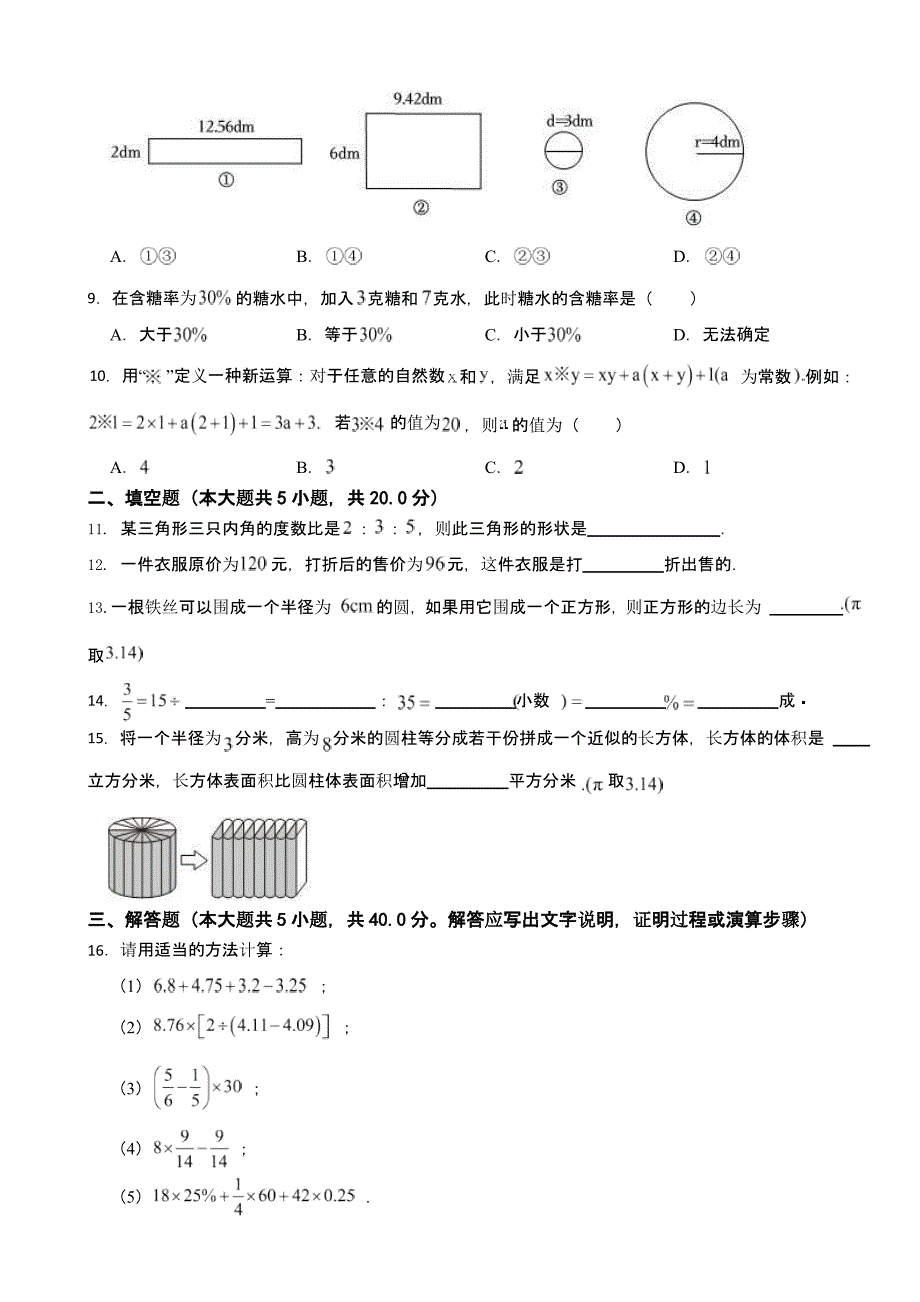 山东省淄博市2024年七年级上学期入学数学试卷及答案_第2页