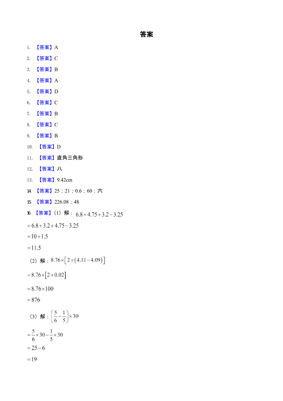 山东省淄博市2024年七年级上学期入学数学试卷及答案_第4页