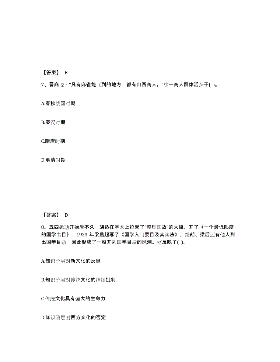 备考2025黑龙江省齐齐哈尔市依安县中学教师公开招聘考前冲刺模拟试卷B卷含答案_第4页