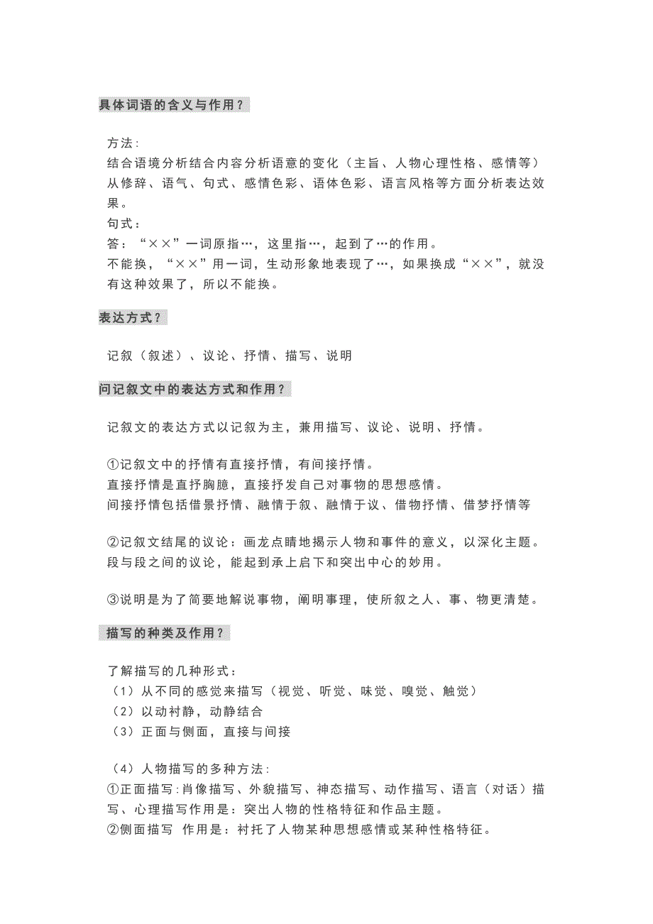 语文阅读理解常用答题公式_第3页