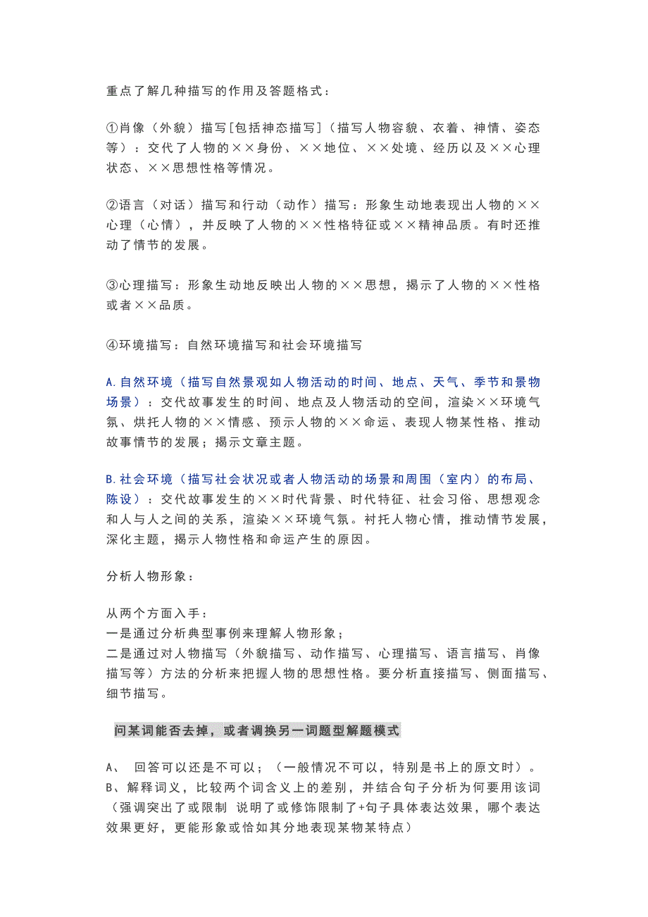 语文阅读理解常用答题公式_第4页