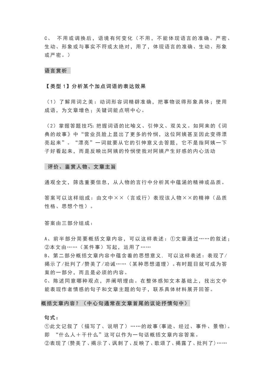 语文阅读理解常用答题公式_第5页