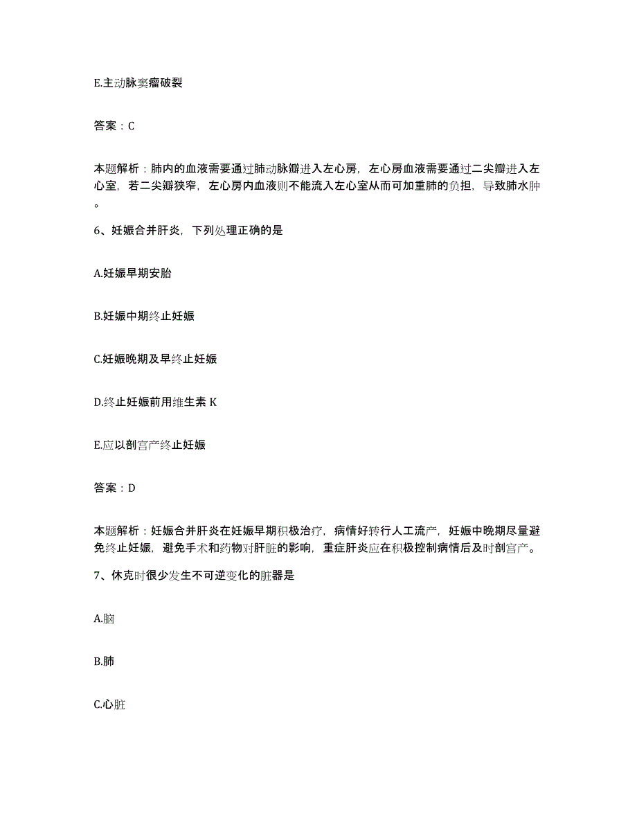 备考2025吉林省通化市东昌区口腔医院合同制护理人员招聘考前冲刺试卷A卷含答案_第3页