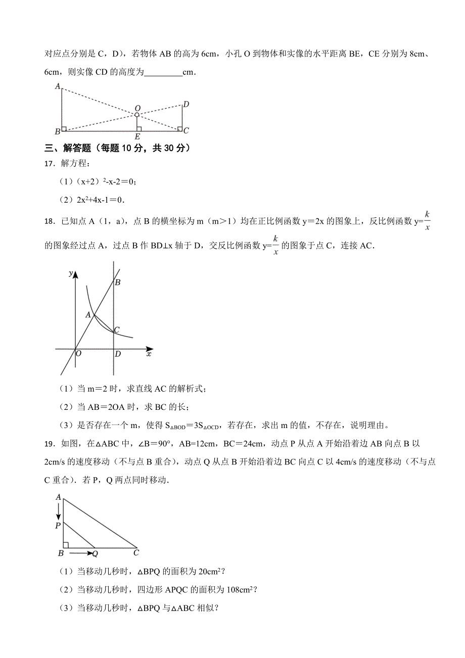 吉林省吉林2024年八年级上学期开学数学试卷附答案_第3页