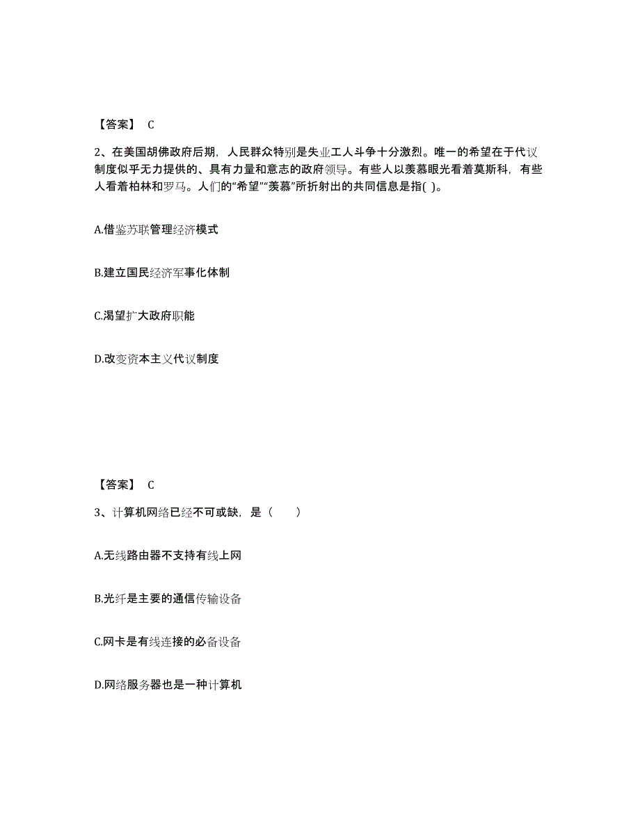 备考2025黑龙江省牡丹江市西安区中学教师公开招聘通关试题库(有答案)_第2页