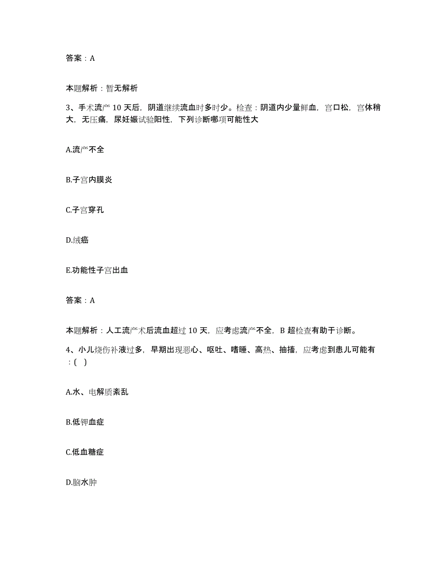 备考2025吉林省双辽市铁路医院合同制护理人员招聘基础试题库和答案要点_第2页