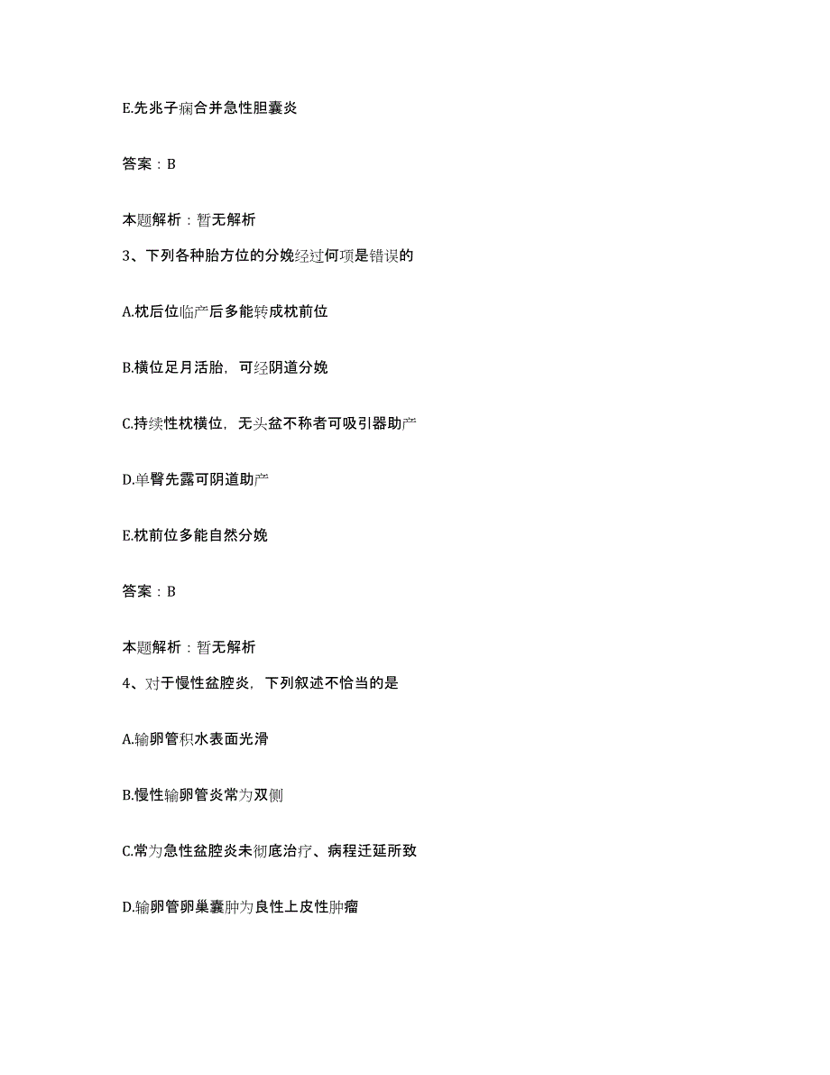 备考2025吉林省吉林市船营区中心妇幼保健院合同制护理人员招聘模拟预测参考题库及答案_第2页