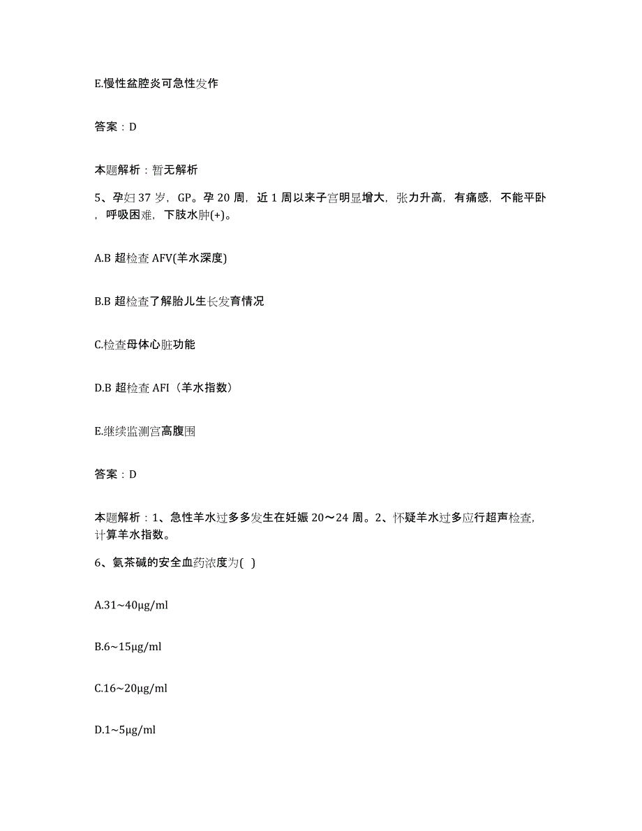 备考2025吉林省吉林市船营区中心妇幼保健院合同制护理人员招聘模拟预测参考题库及答案_第3页