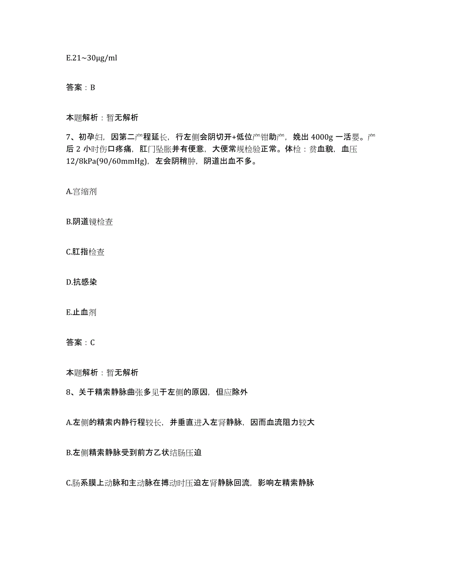 备考2025吉林省吉林市船营区中心妇幼保健院合同制护理人员招聘模拟预测参考题库及答案_第4页