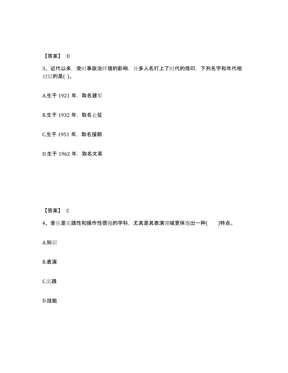 备考2025黑龙江省齐齐哈尔市拜泉县中学教师公开招聘题库练习试卷B卷附答案_第2页