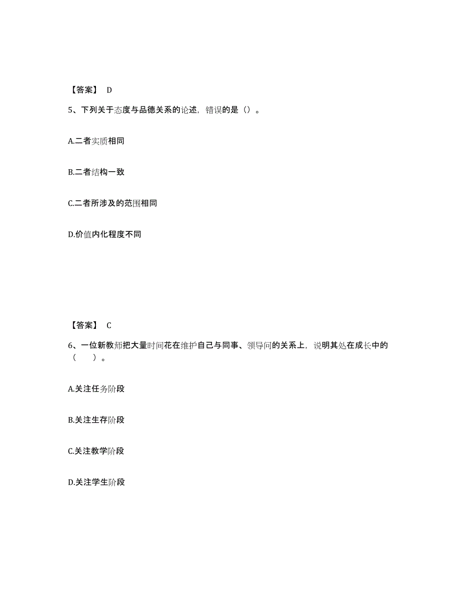 备考2025黑龙江省齐齐哈尔市拜泉县中学教师公开招聘题库练习试卷B卷附答案_第3页