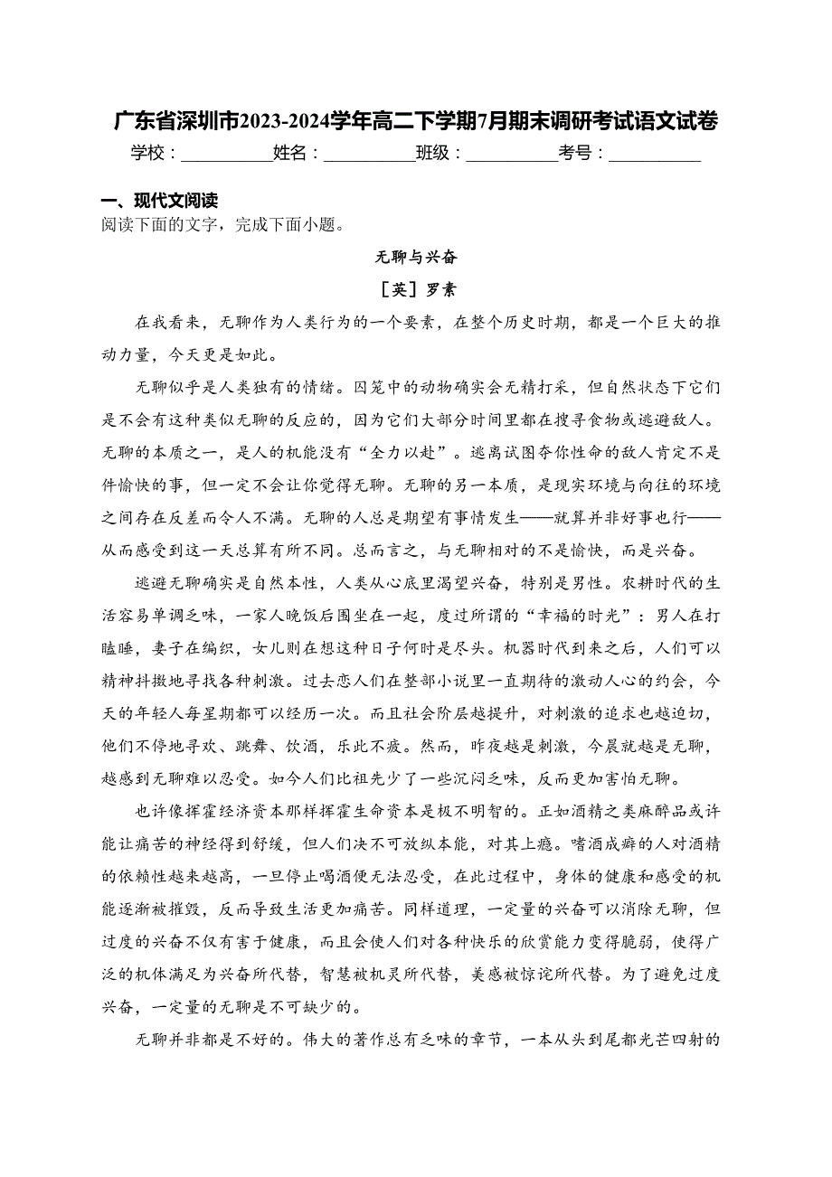 广东省深圳市2023-2024学年高二下学期7月期末调研考试语文试卷(含答案)_第1页