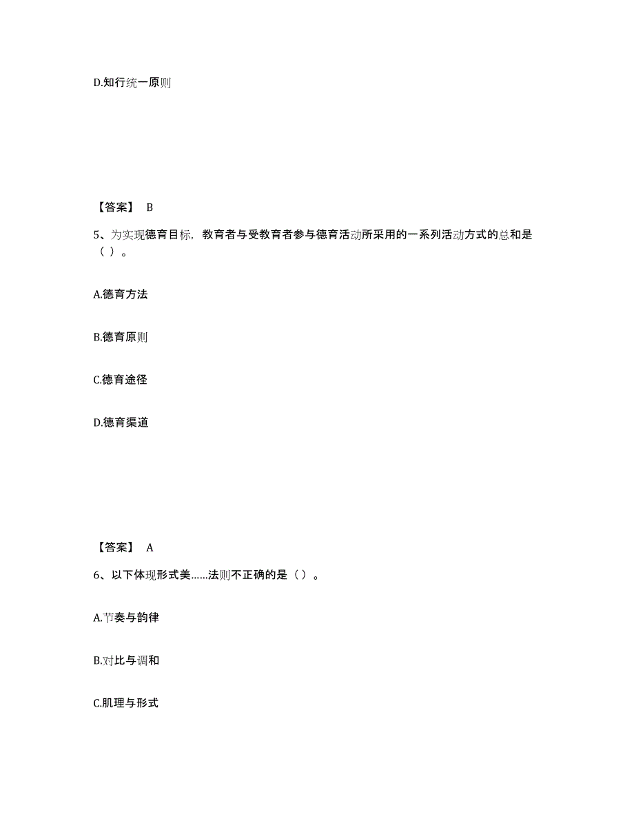 备考2025甘肃省天水市清水县小学教师公开招聘押题练习试卷B卷附答案_第3页