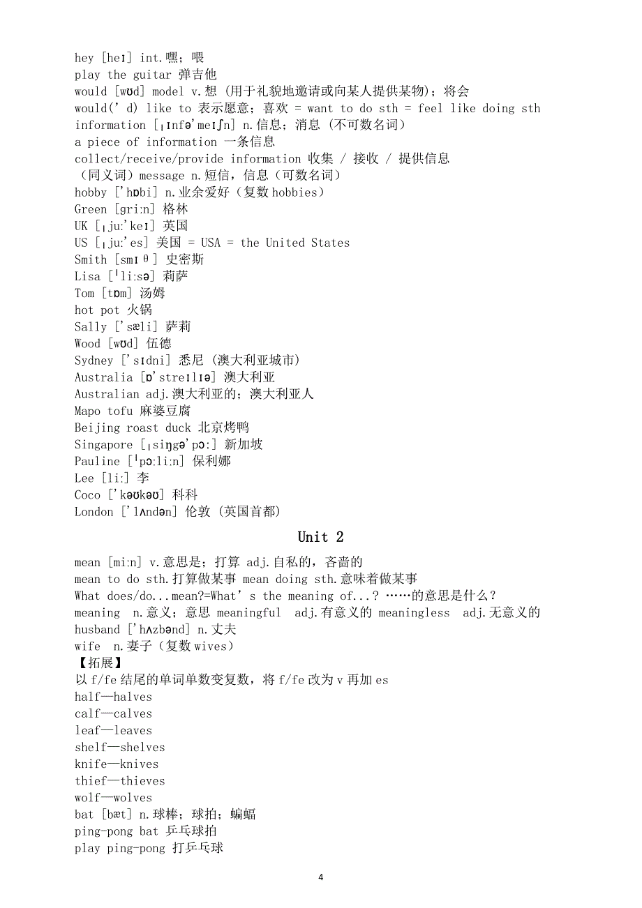 初中英语2024秋新人教版七年级上册Starter Unit 2 —Unit 3单词及拓展_第4页