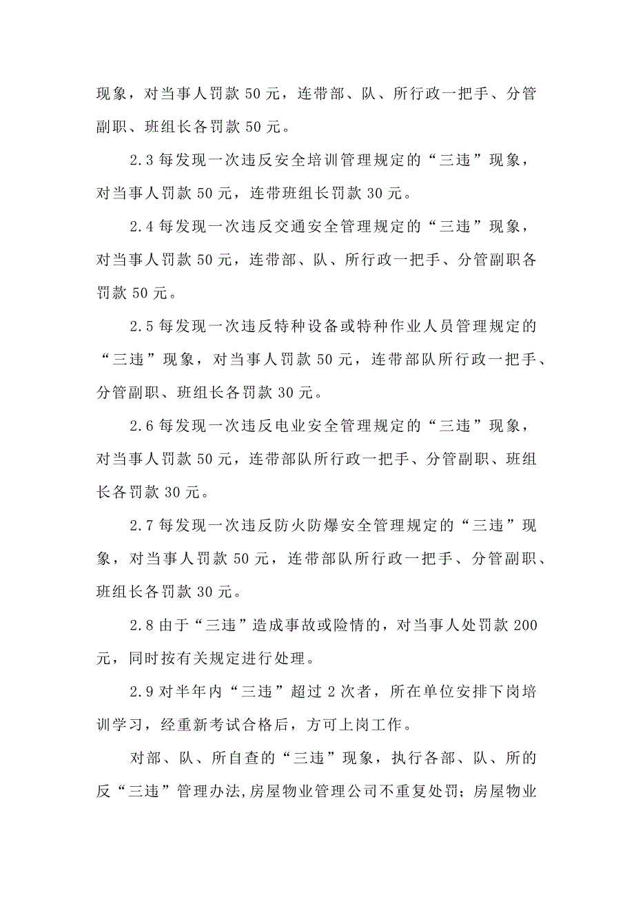 房屋物业管理公司反“三违”管理奖罚办法_第3页