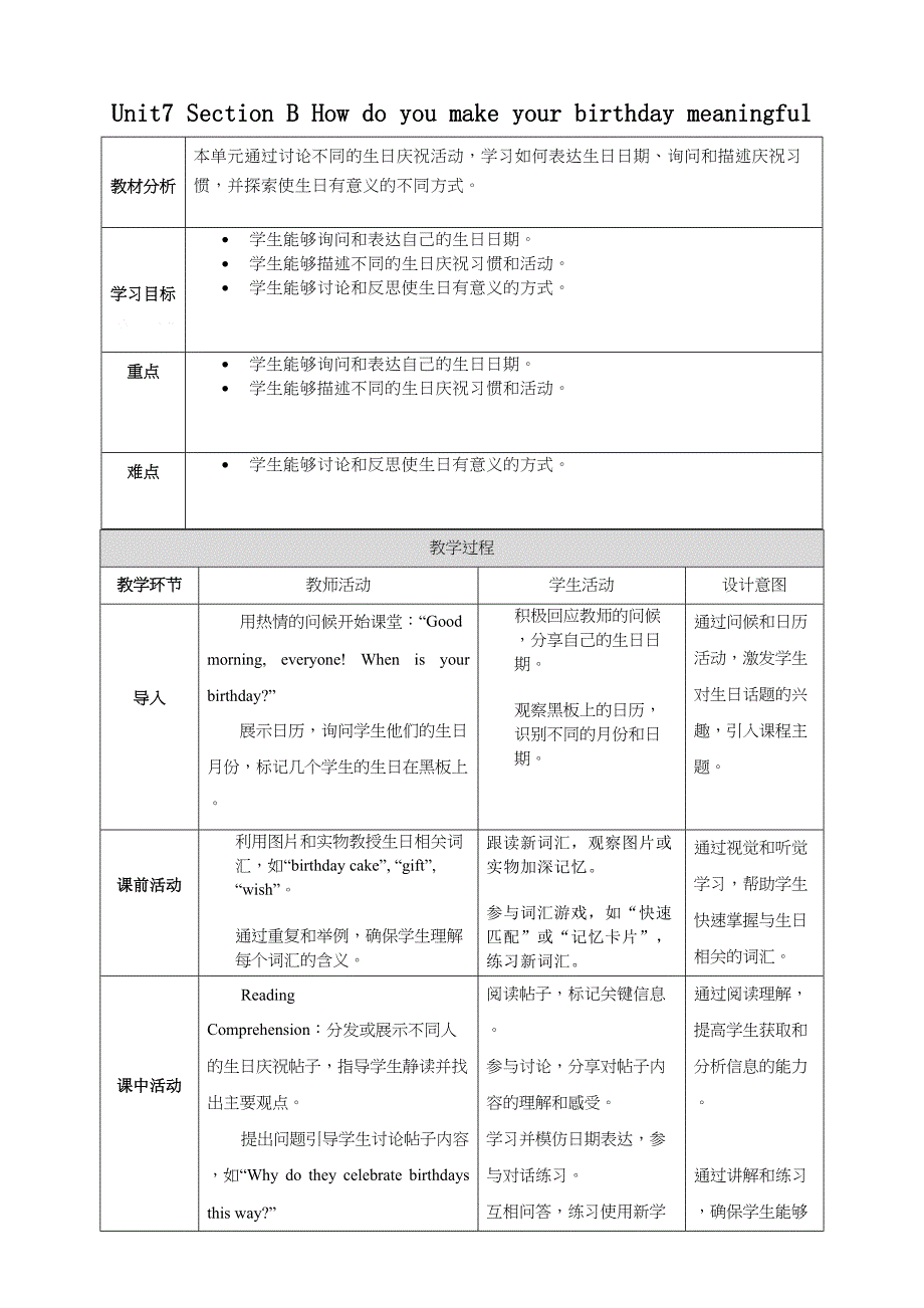 新人教版七上Unit7 Section B How do you make your birthday meaningful？教学设计_第1页