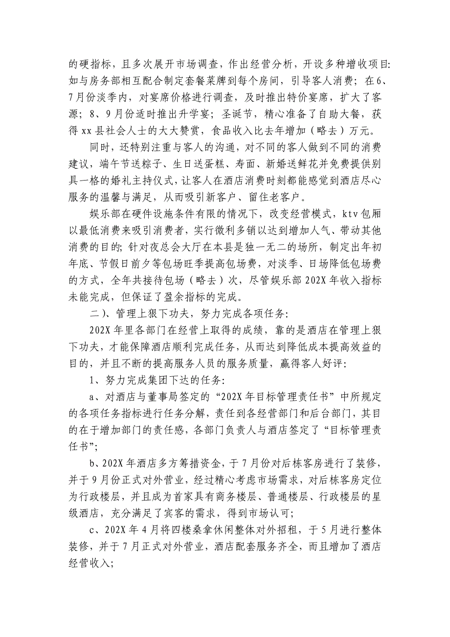 总经理的年终述职报告【优质6篇】_第2页