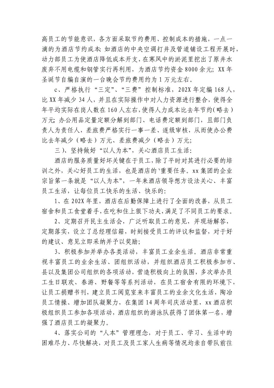 总经理的年终述职报告【优质6篇】_第4页