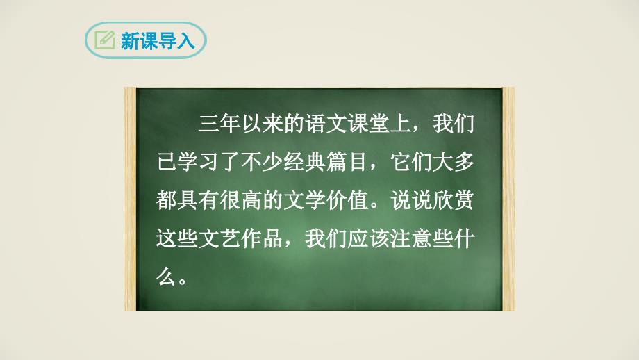 九年级下册语文第16课《驱遣我们的想象》教学课件（部编版）_第4页