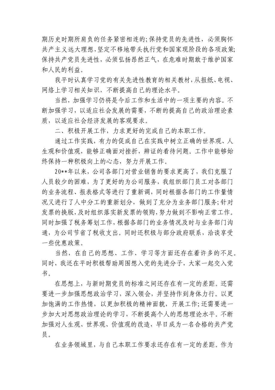 2023政治型企业年终总结3篇_第2页