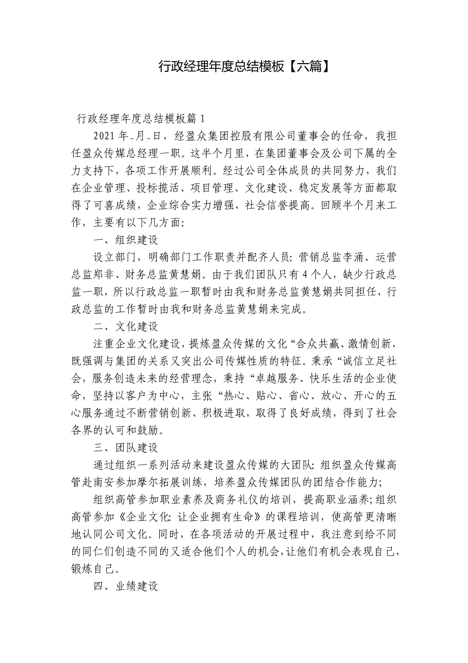 行政经理年度总结模板【六篇】_第1页