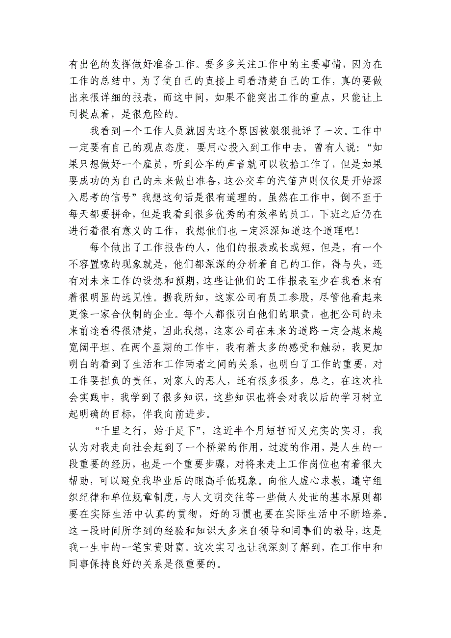 年暑假社会实践报告3篇(暑假社会实践报告怎么写)_第2页