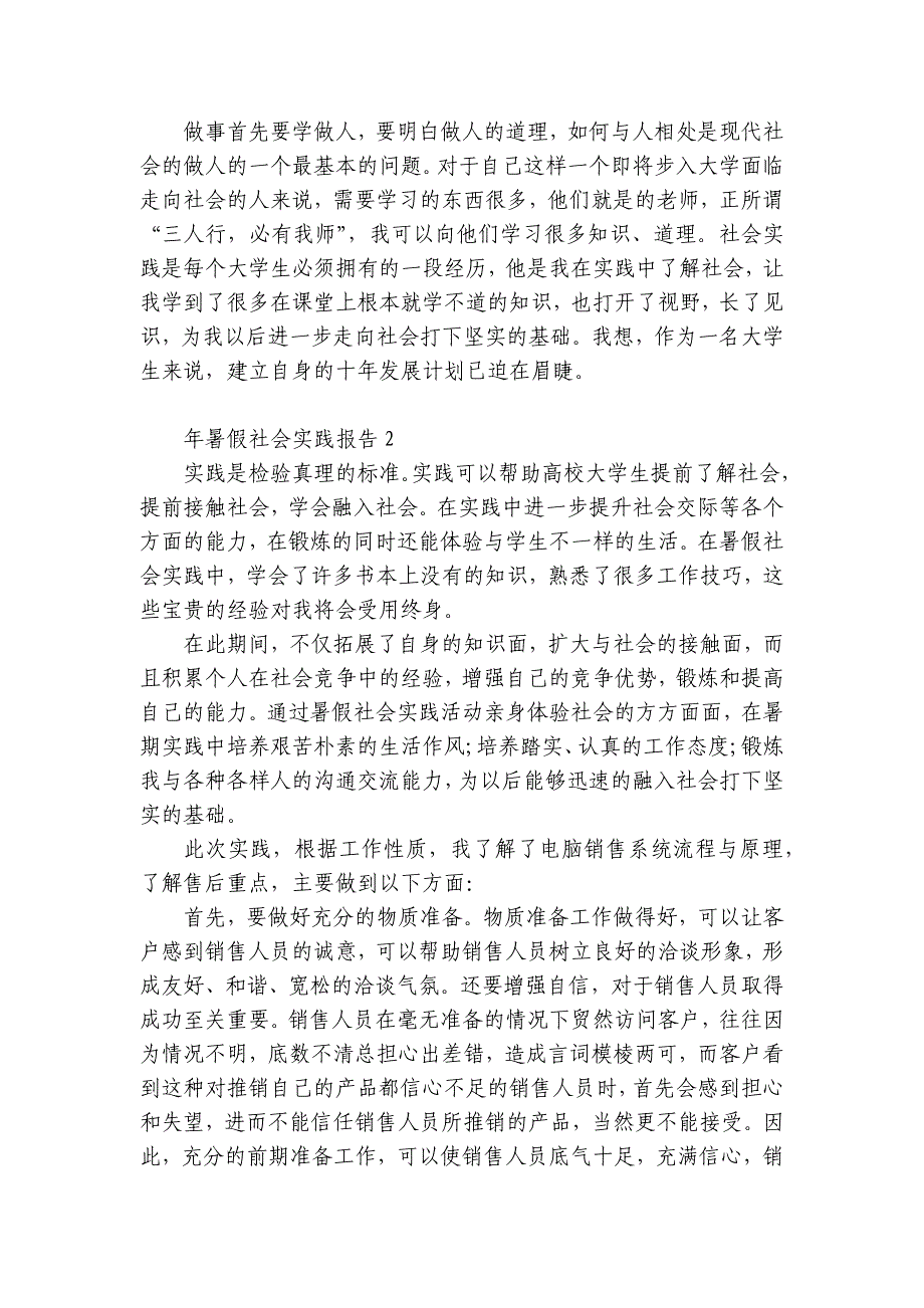 年暑假社会实践报告3篇(暑假社会实践报告怎么写)_第3页