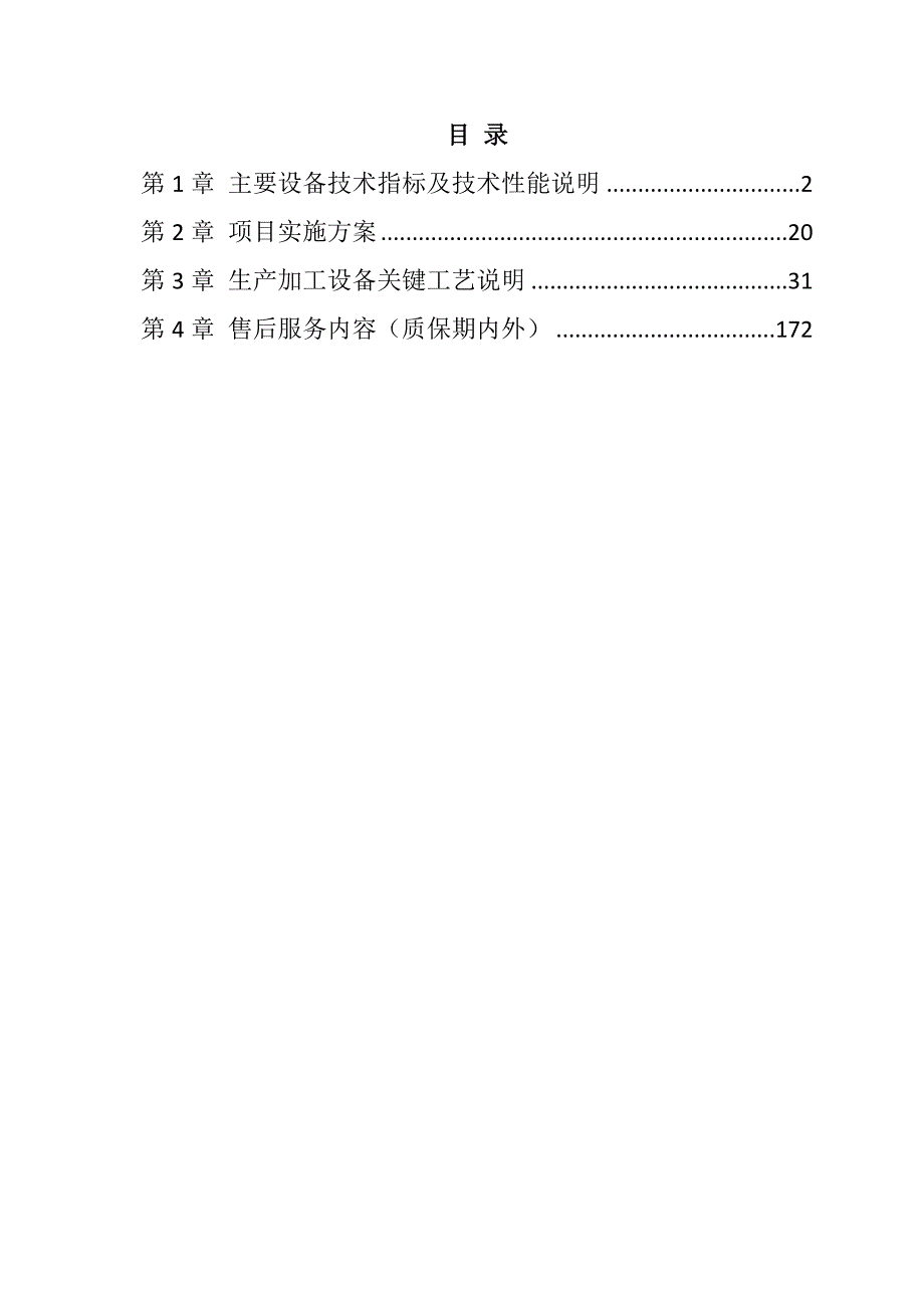 第一中学校新校区配套设施设备项目(家具)投标文件191页_第1页