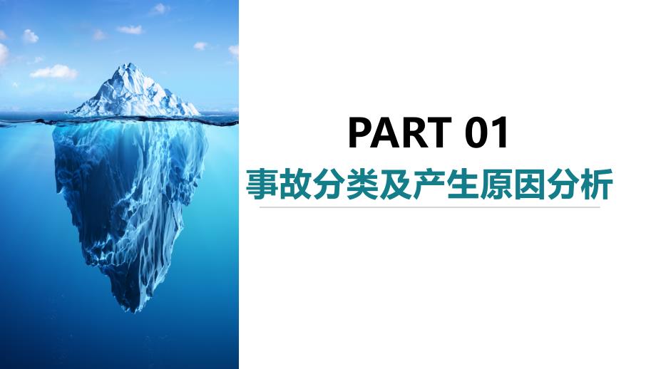 重点岗位人员应知应会安全教育培训_第3页