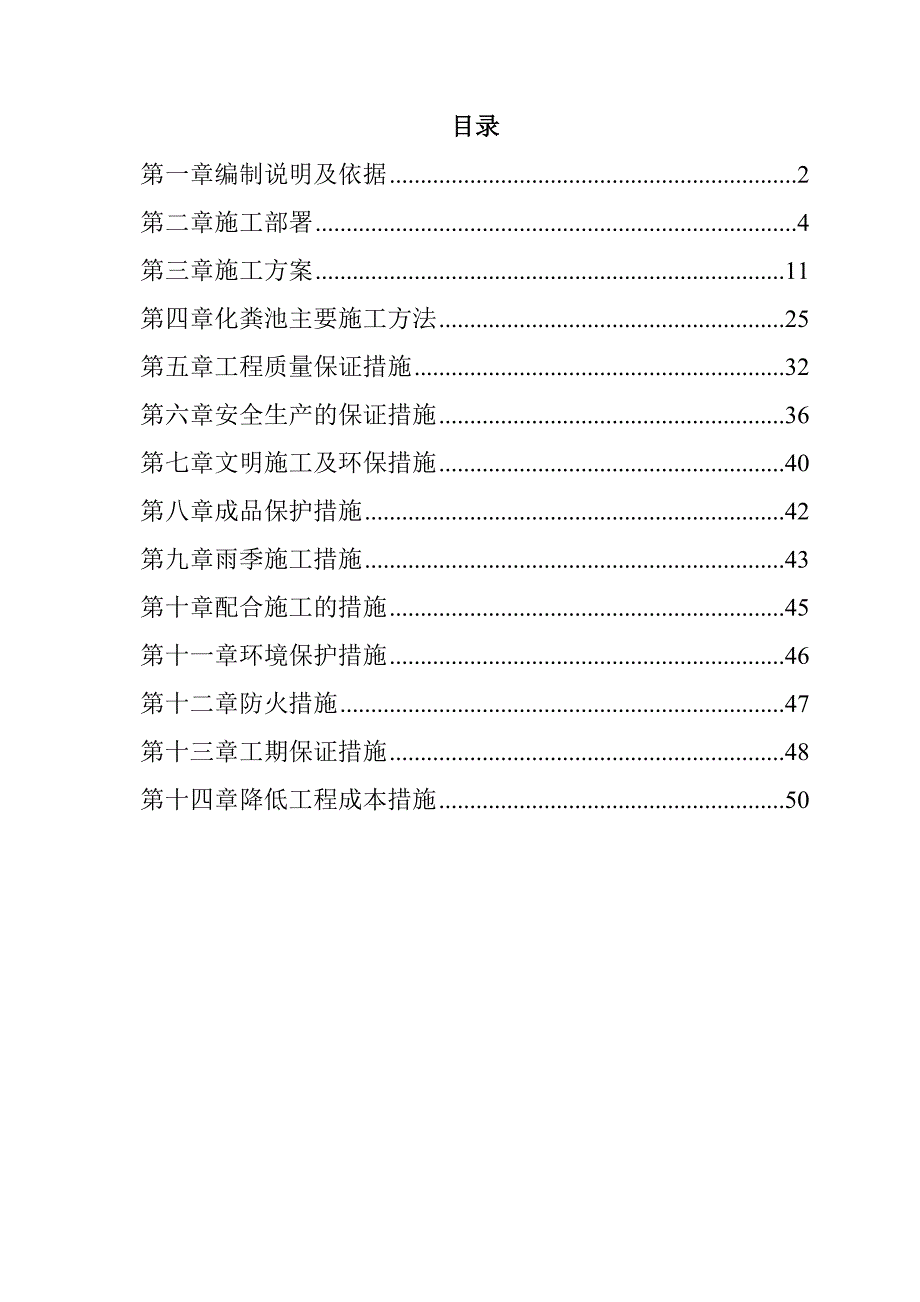 2个乡（镇）7个村的“一池三改”（沼气池）施工组织设计51页_第1页