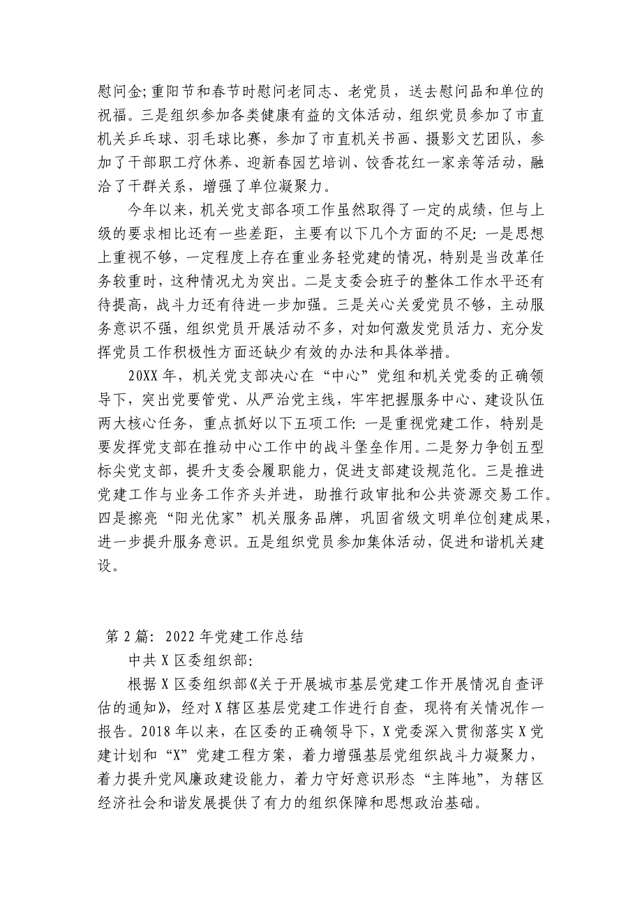 2023年党建工作总结【3篇】_第3页