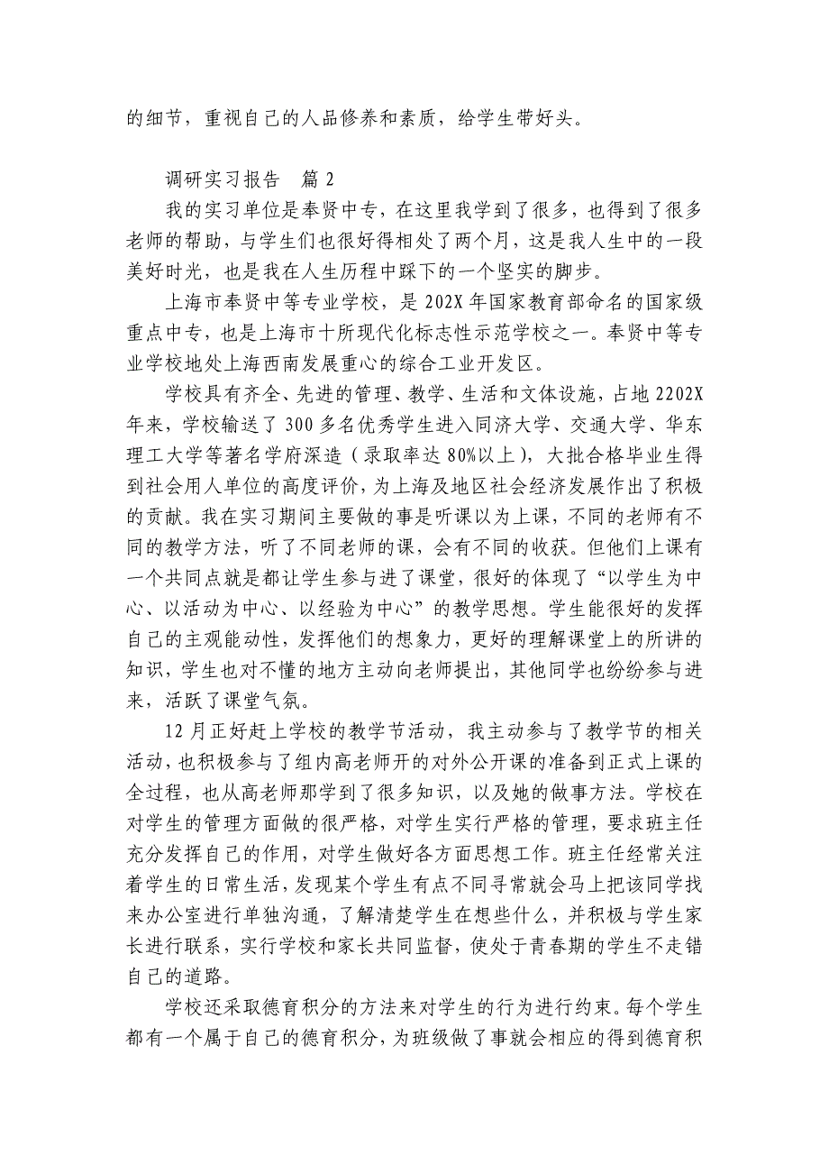 调研实习报告【精华14篇】_第2页