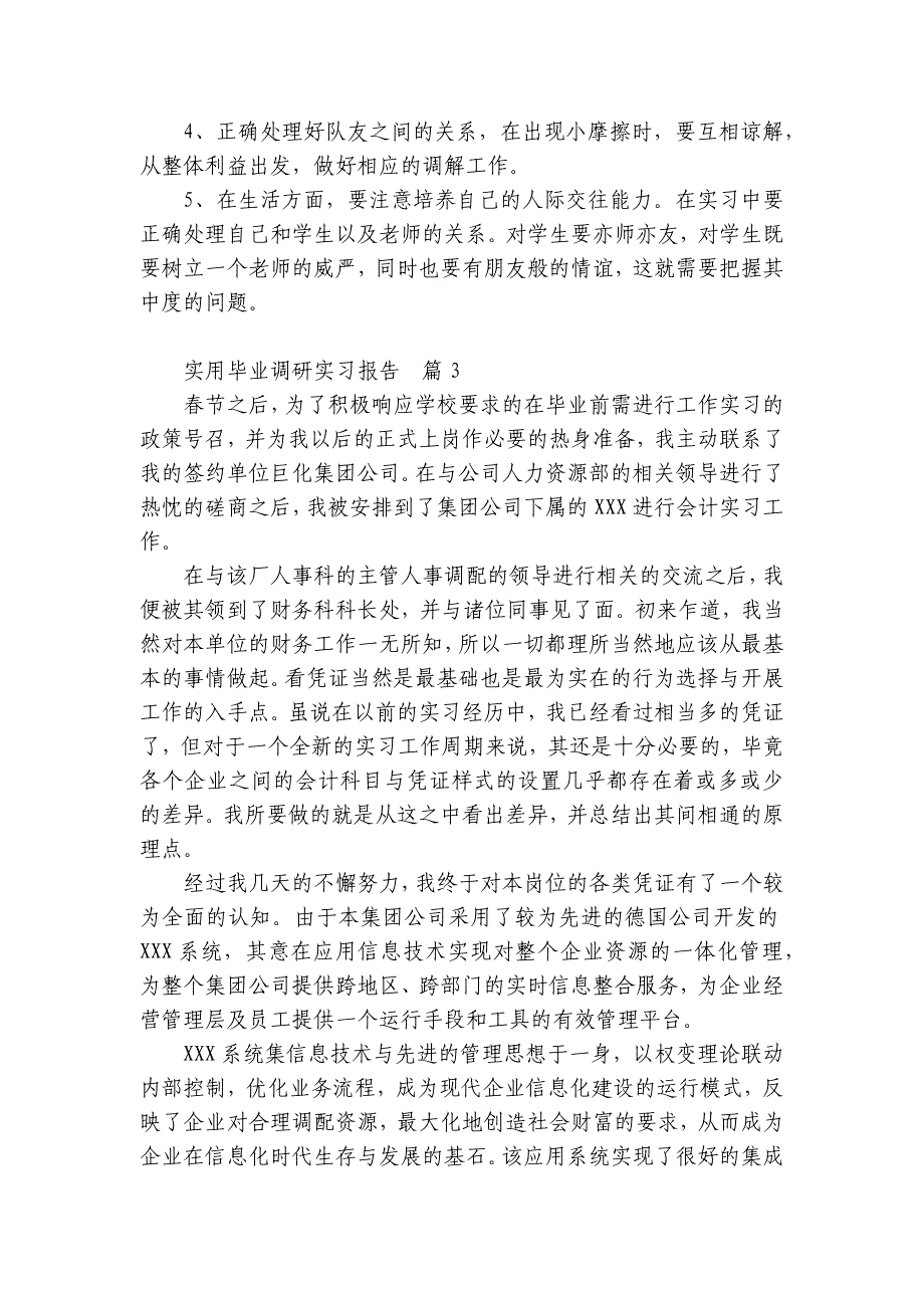 调研实习报告【精华14篇】_第4页