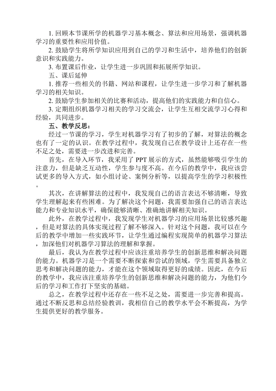 第一单元 人工智能基础 第4课 机器学习　教学设计青岛版初中信息技术第二册_第3页