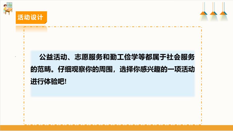 第二单元 主题活动四《自主选题：春耕研学团建》（课件）六年级下册综合实践活动内蒙古版_第4页