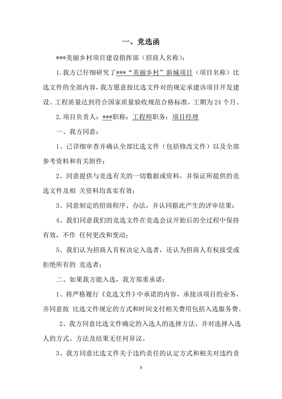 房地产公司竞选地块比选投标文件_第3页