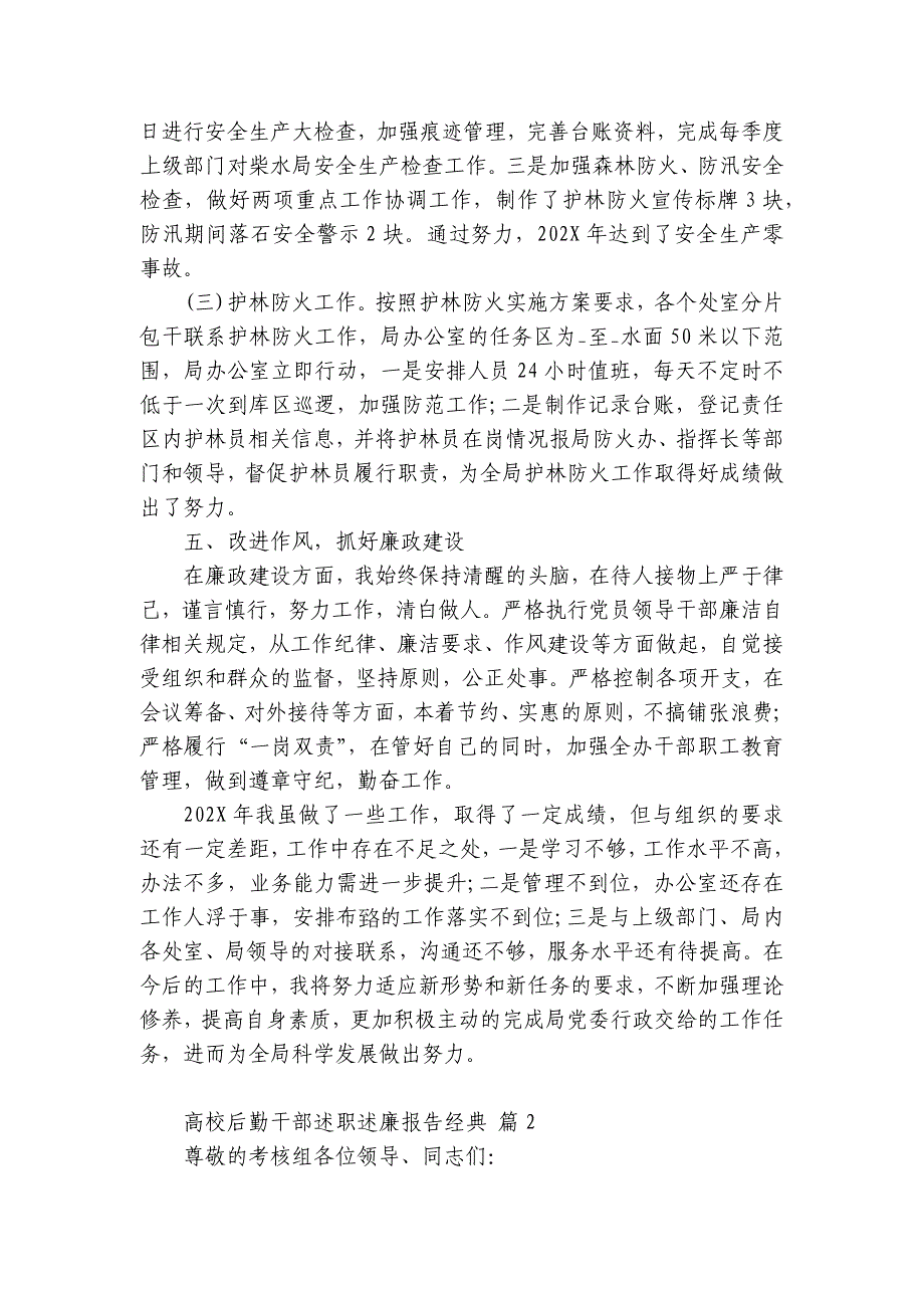 高校后勤干部述职述廉报告经典（优质8篇）_第3页