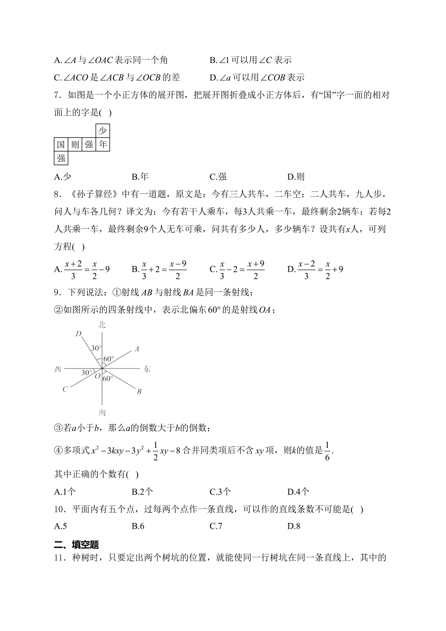 湖北省武汉市青山区2023-2024学年七年级上学期期末期末质量检测数学试卷(含答案)_第2页