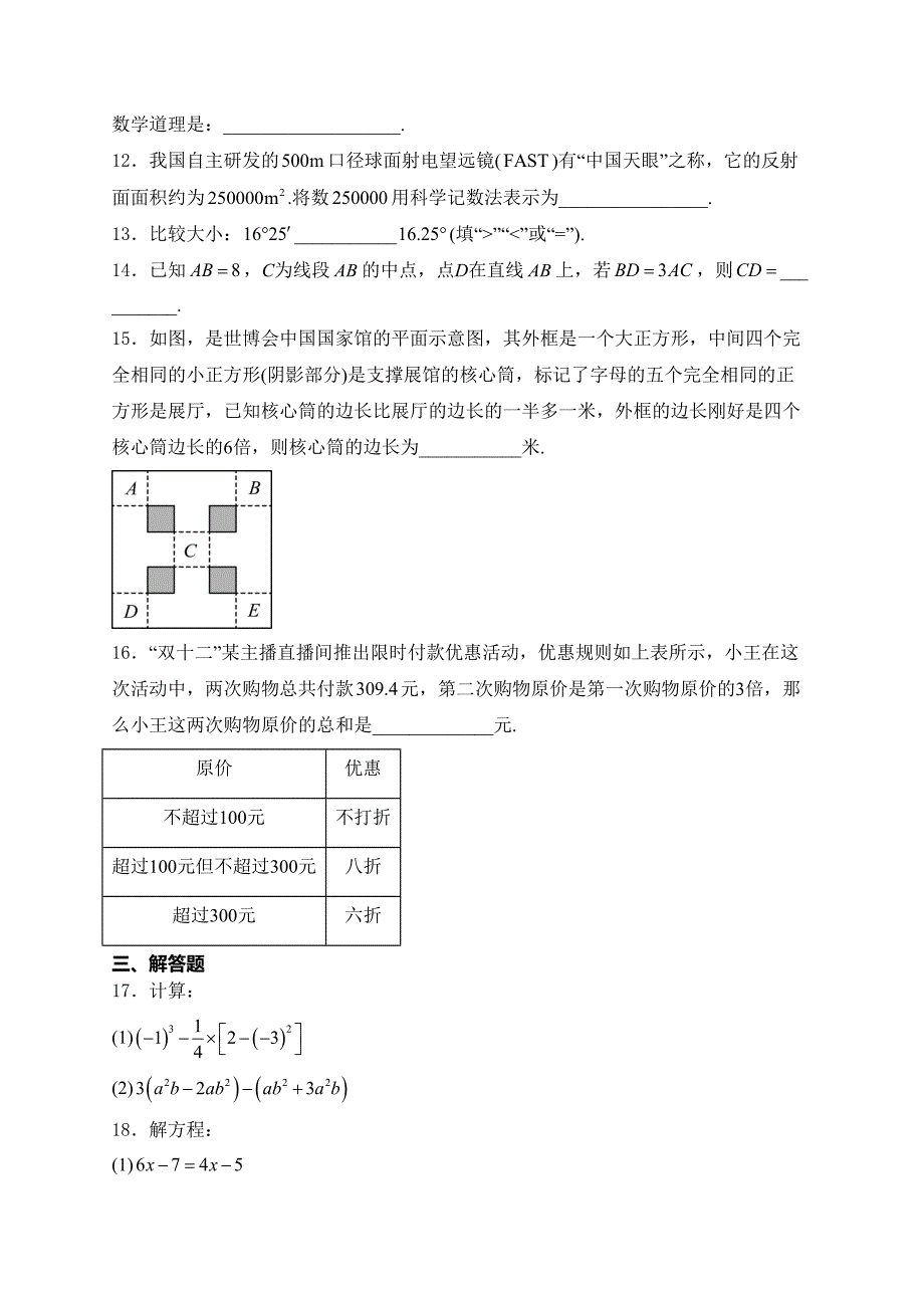 湖北省武汉市青山区2023-2024学年七年级上学期期末期末质量检测数学试卷(含答案)_第3页