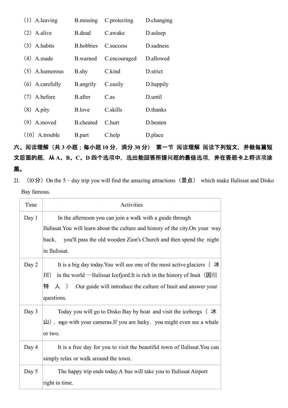 2024年四川省雅安市中考英语试卷含真题答案_第5页