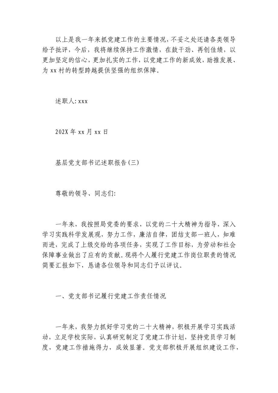 2019最新基层党支部书记述职报告范文5篇_第5页