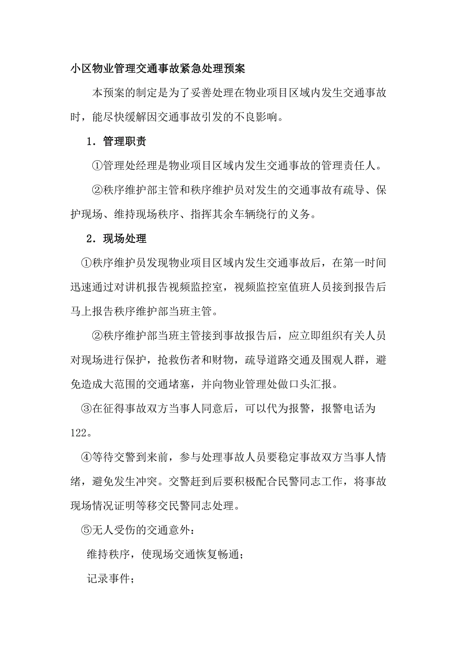 小区物业管理交通事故紧急处理预案_第1页