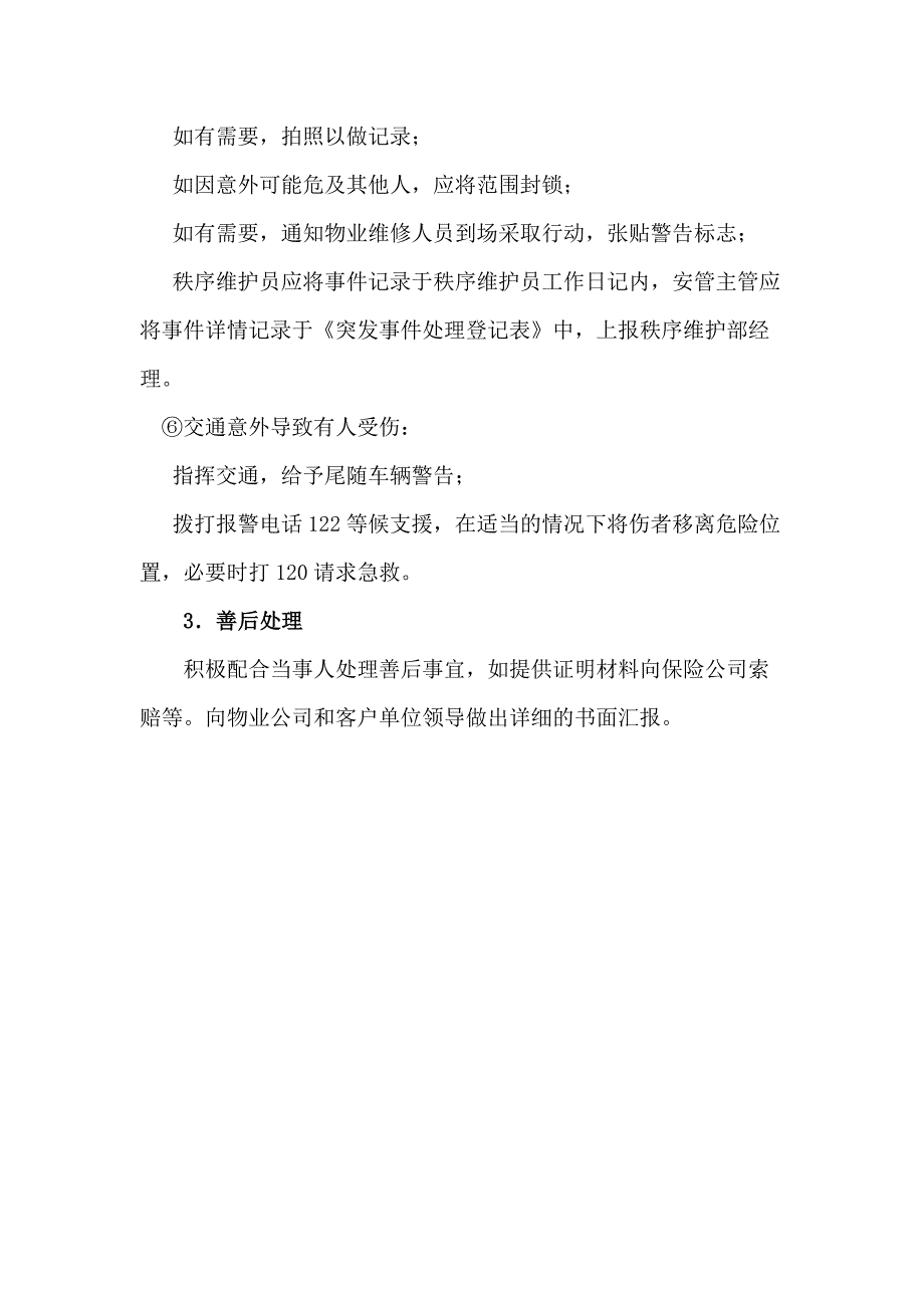 小区物业管理交通事故紧急处理预案_第2页