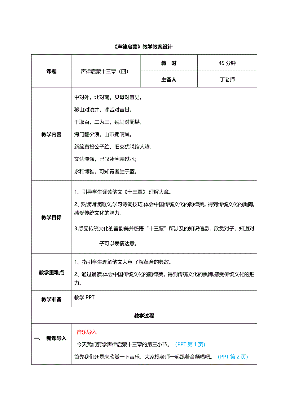 84 声律启蒙十三覃其三 教案 小学国学课程_第1页