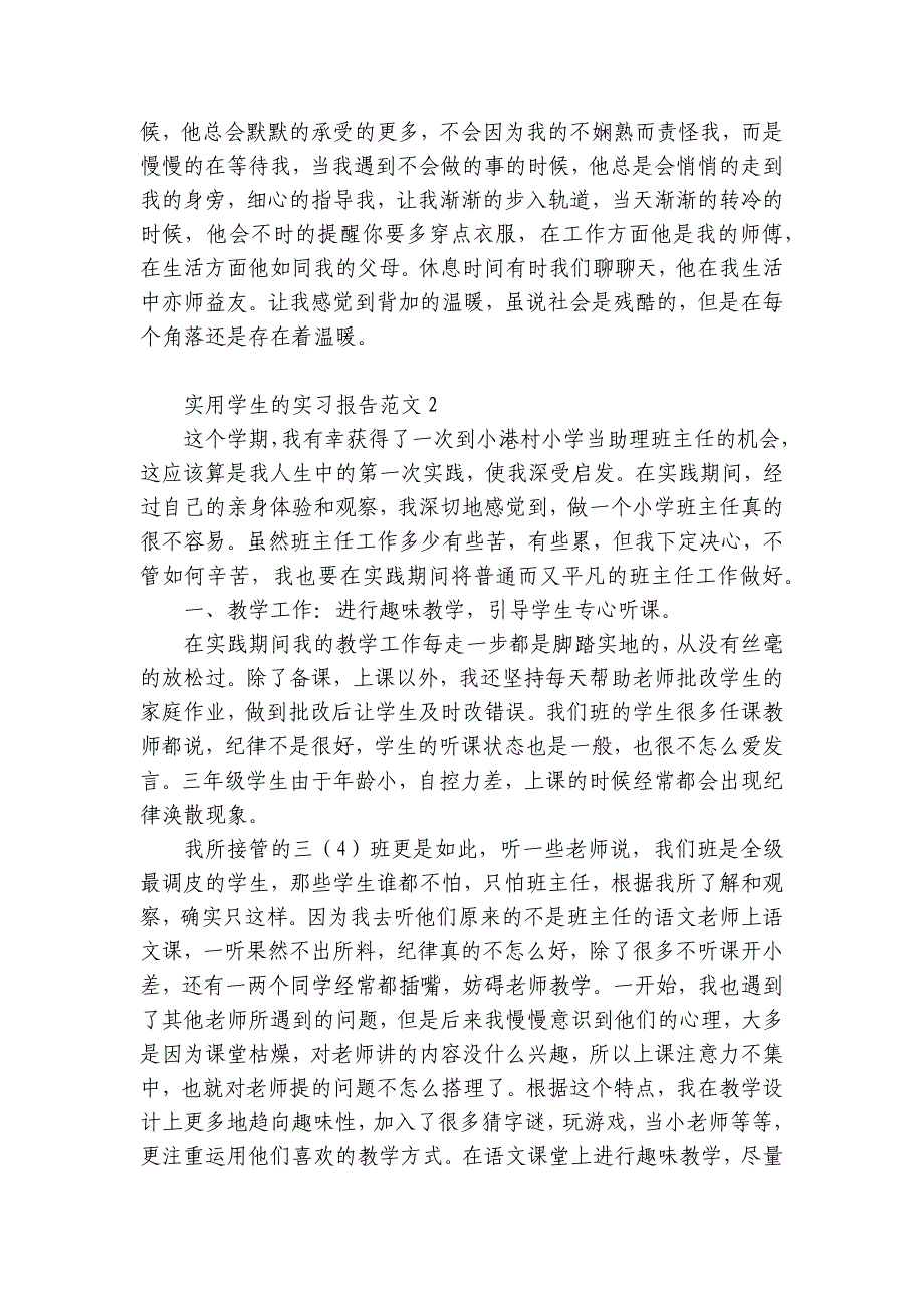 实用学生的实习报告范文3篇(销售实习报告范文)_第2页