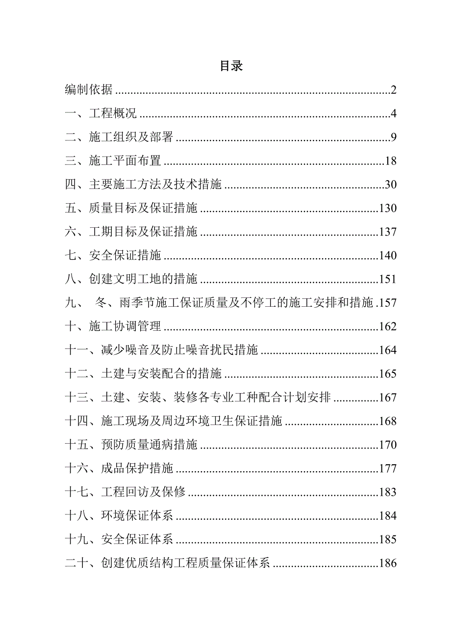 福地居小区住宅楼1#工程施工组织设计149页_第1页