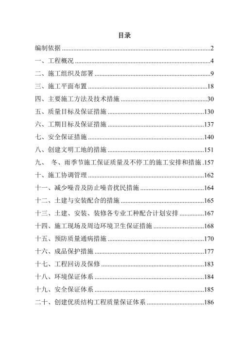 福地居小区住宅楼1#工程施工组织设计149页
