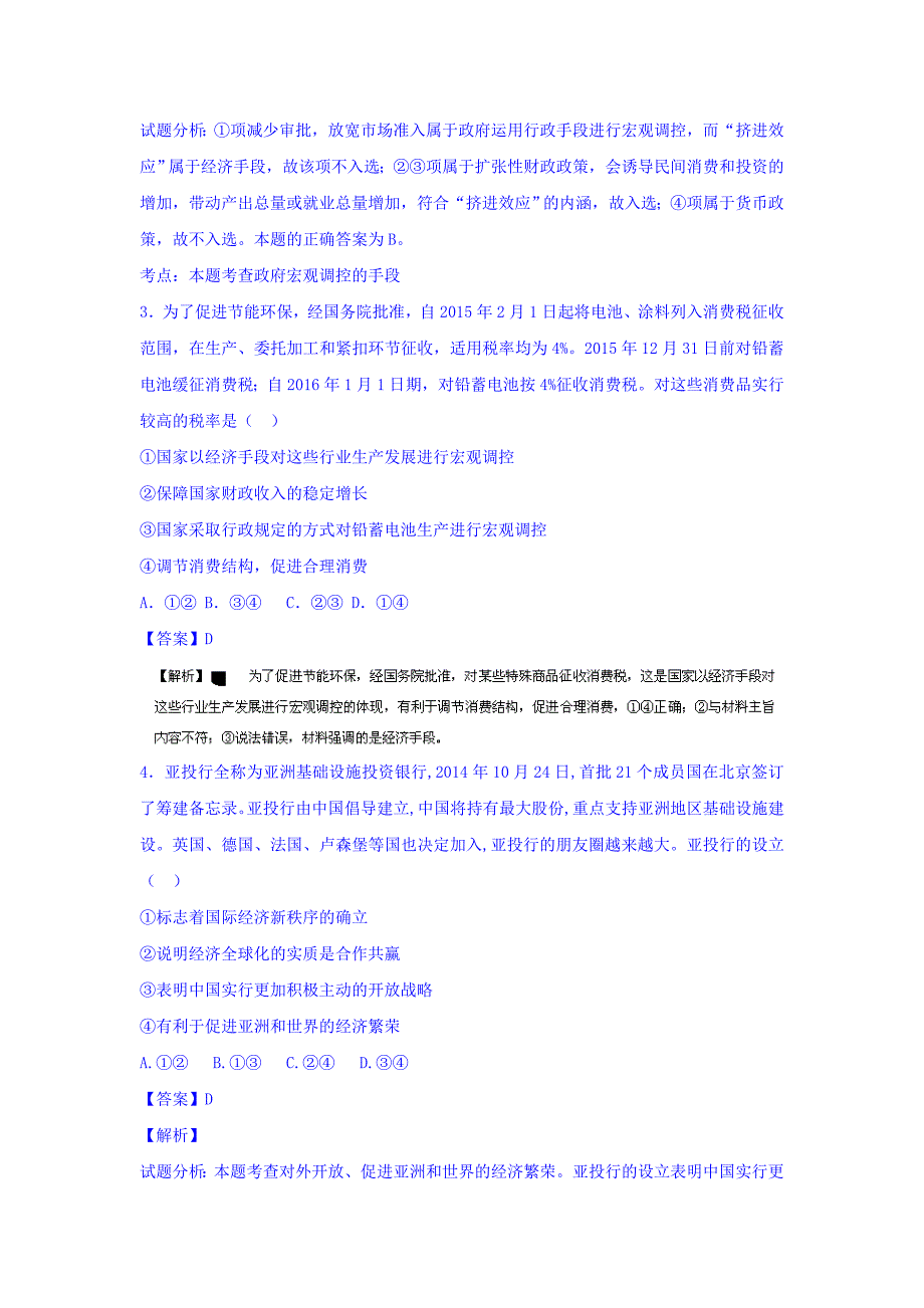 高三政治单元同步双基双测试题9_第2页