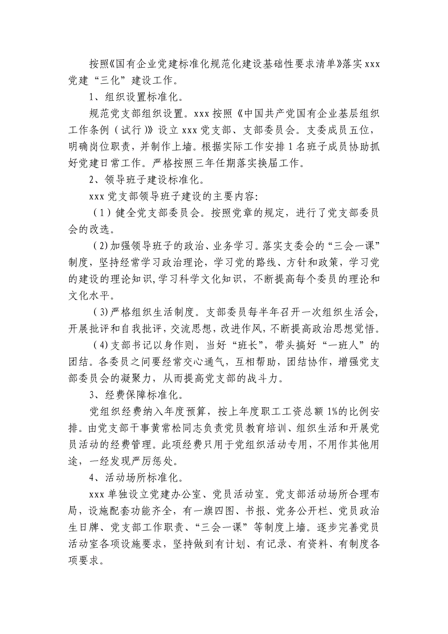 基层党组织三化建设工作总结【6篇】_第2页