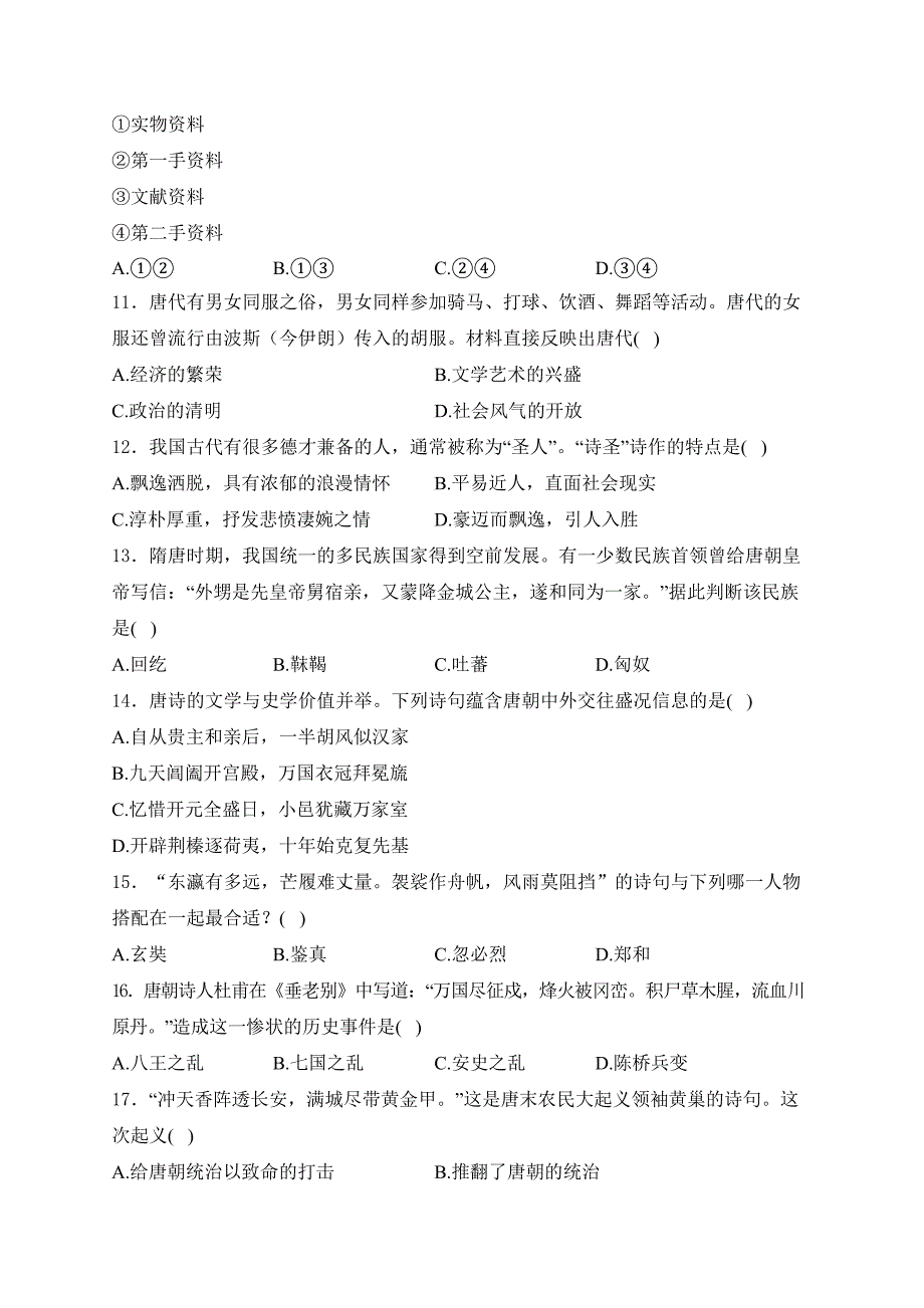 江苏省盐城市东台市2023-2024学年七年级下学期第一次月考历史试卷(含答案)_第3页